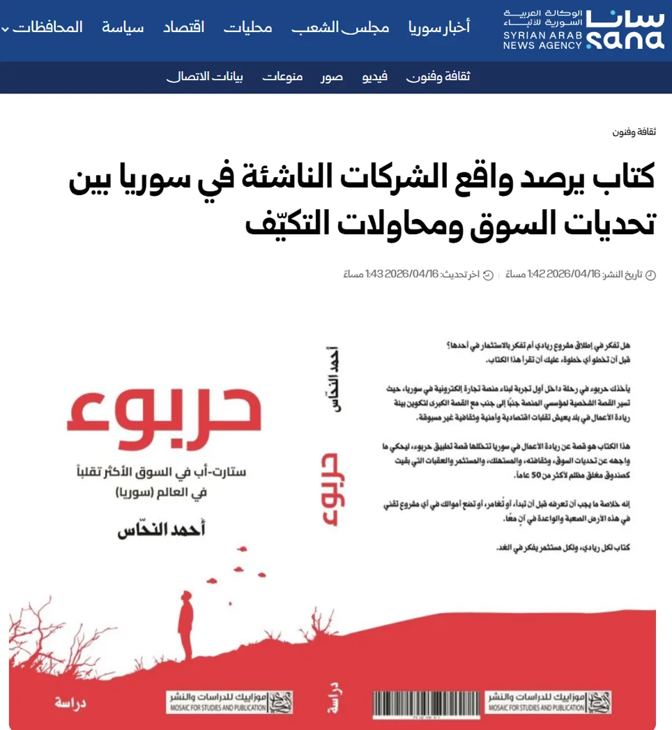 SANA coverage of the Harbuk book