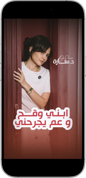 Dr. Sara show still